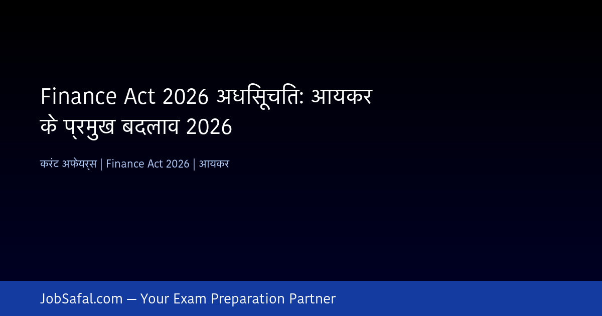 Finance Act 2026 अधिसूचित: आयकर के प्रमुख बदलाव 2026