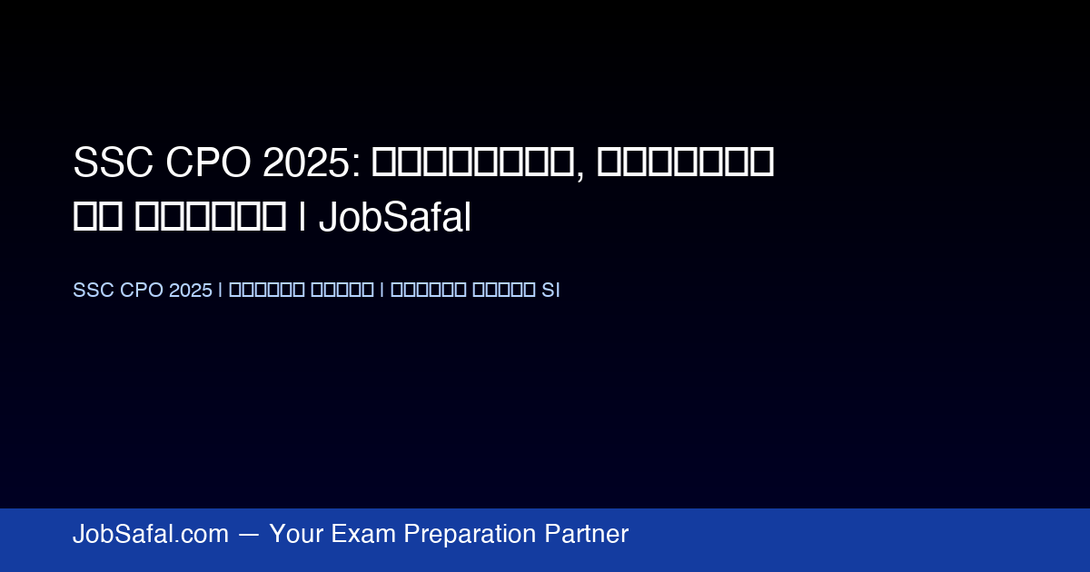 SSC CPO 2025: अधिसूचना, तिथियां और तैयारी | JobSafal