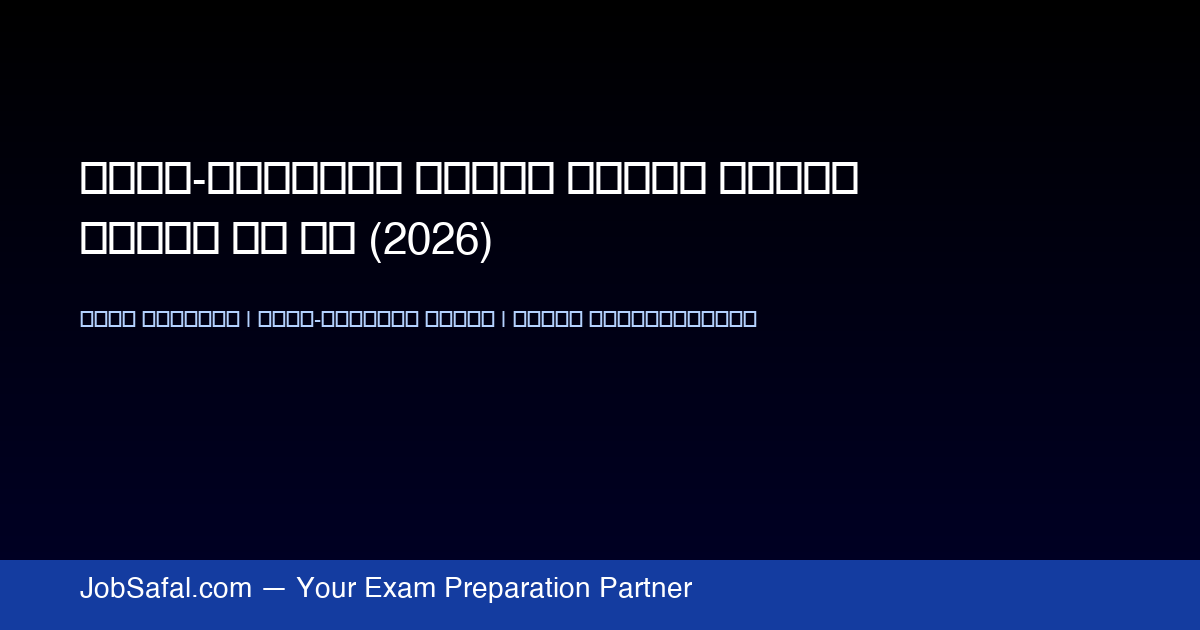 भारत-अमेरिका उन्नत रक्षा तकनीक सहयोग की ओर (2026)