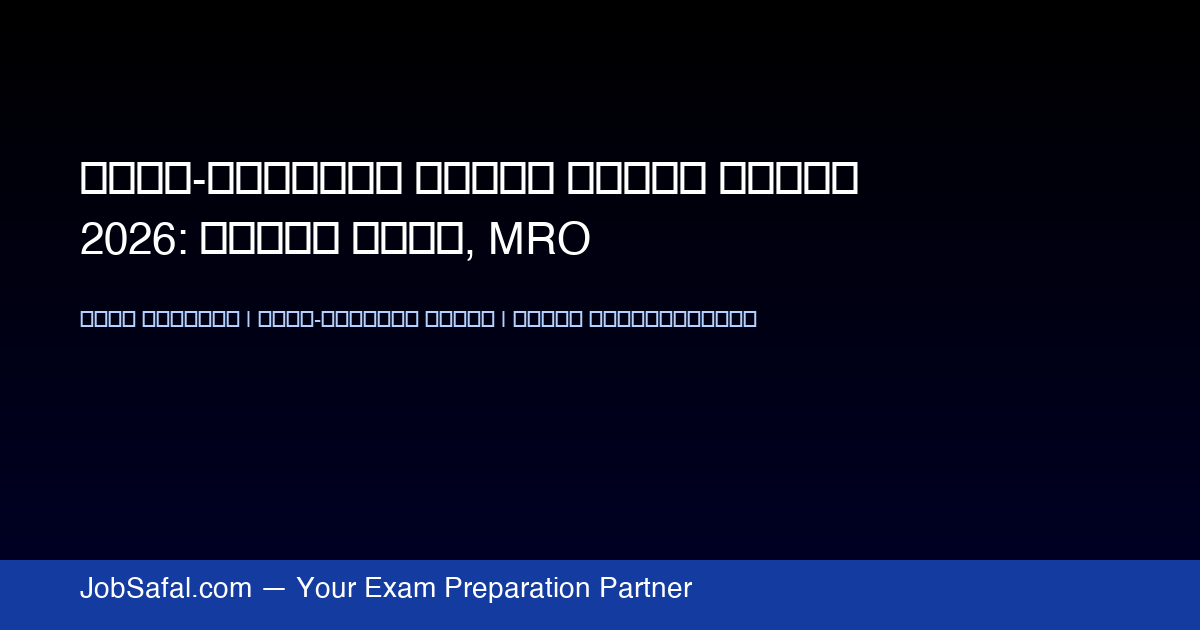 भारत-अमेरिका रक्षा तकनीक सहयोग 2026: उन्नत इंजन, MRO